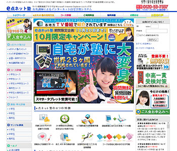 e点ネット塾