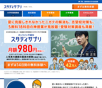 スタディサプリ