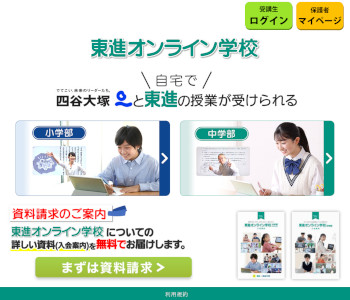 東進オンライン学校